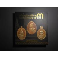ราคา หนังสือเหรียญยอดนิยม อมตะแดนสยาม เล่ม 3 (55651137691)
