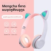 ราคา หูฟังบลูทูธแบบครอบหูสเตอริโอ P47M รุ่นใหม่ หูแมว มีไฟ (46050062535)