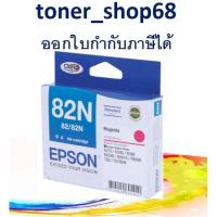 ราคา Epson 82N M (T112390) หมึกพิมพ์อิงค์เจ็ต สีม่วงแดง ของแท้ (8257263916)