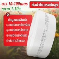 ราคา สายส่งน้ำ 1นิ้ว 1.5นิ้ว 2นิ้ว 10-100เมตร สายยางดับเพลิง สายส่งPE หนาพิเศษ แรงดันสูง สายยาง 2นิ้ว (44654840423)