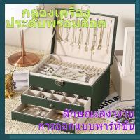 ราคา กล่องเก็บเครื่องประดับ คุณภาพสูงประณีต สร้อยคอต่างหู เครื่องประดับทอง ความจุขนาดใหญ่ หลายชั้น (27117955198)