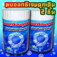 ราคา ออกซิเจนปลา ผงออกซิเจนปลา ผงออกซิเจนฉุกเฉิน ขนาด 100กรัม2กระปุก (6136552630)