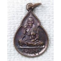 ราคา เหรียญ หลวงปู่ศุข วัดหนองบัว จ.ชัยนาท ตอกโค๊ต พิธีมหาพุทธาภิเษก วัดหนองบัว (หลวงปู่นะ ฐิตปัญโญ) ขนาดเล็ก (27154540077)
