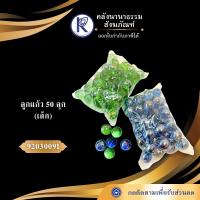 ราคา ✨ ลูกแก้ว (50 ลูก) รหัส 92030091 | คลังนานาธรรม สังฆภัณฑ์ (28544190131)