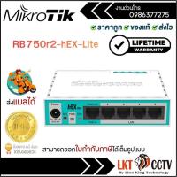 ราคา MikroTik RB750r2 (hEX lite) Router ออกใบกำกับภาษีได้ ประกันศูนย์ไทย 2 ปี (55601379485)