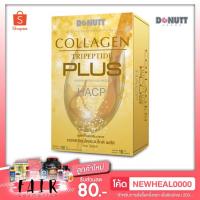 ราคา ใหม่ Donutt Collagen Plus HACP โดนัท คอลลาเจน พลัส เอชเอซีพี บรรจุ 10 ซอง (1921227340)