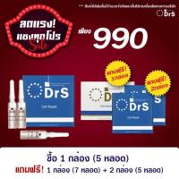 ราคา Drseoul cell repair mini 3 กล่อง แถม CW 1 กล่อง ได้22ขวด (7314750990)