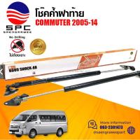 ราคา โช๊คค้ำฝาท้าย หลัง กระบอกโช๊ค ก้านเหล็ก รถยนต์ โตโยต้า คอมมูเตอร์ รถตู้ TOYOTA COMMUTER 2005-2014 รุ่นหลังคาสูง (52503309673)