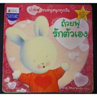 ราคา นิทานชุดถ้วยฟูชวนหนูรู้จักอารมณ์แนะนำโดยนักจิตวิทยา (43652521917)