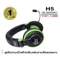 ราคา จีวิว ชุดหูฟัง เกมมิ่ง Gview H5 (GV01GH) สีดำ-เขียว (999344858)
