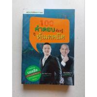 ราคา 100 คำตอบต้องรู้ ดูหุ้นเทคนิค (18255823039)