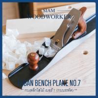 ราคา กบไสไม้ กบบรรทัด Luban Jointer Planes เบอร์ 7 กบไสไม้มือ กบเหล็ก (7116015325)