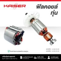 ราคา ทุ่น+ฟิลคอยล์สว่านกระแทก KAISER FOR HITACHI #PR38E (42461805017)