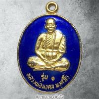 ราคา เหรียญหลวงพ่อมงคล มงฺควโร วัดศรีมงคลราษฏร์พัฒนา อ.วังน้ำเย็น จ.ปราจีนบุรี ไม่ทราบปี (27419262327)