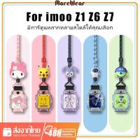 ราคา สายคล้องคอสำหรับนาฬิกาโทรศัพท์ imoo Z6 Z1 Z7 Anti-loss สายรัดออกแบบการ์ตูน Universal imoo Z7 นาฬิกาเด็ก (24182382844)