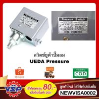 ราคา UEDA PSP-200A สวิตช์ยูด้าปั้มลม สวิตช์โอโตเมติก สวิตช์ออโต้ปั้มลม Pressure Switch (5354908110)
