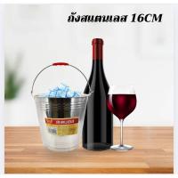 ราคา ถังแสตนเลส 16ซม. ถังสแตนเลสหูหิ้ว ถังน้ำแข็งสแตนเลส ถังหิ้ว ถังน้ำ ถังเล็ก (27123969806)