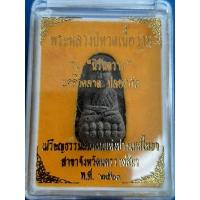 ราคา พระหลวงปู่ทวดเนื้อว่าน รุ่นนิรันตราย แคล้วคลาด ปลอดภัย (6395094531)