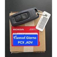 ราคา รีโมท แท้ PCX,Girono,Forza , ADV , Wave125 พร้อมวิธีติดตั้ง (24576021290)