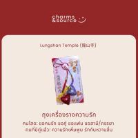 ราคา พร้อมส่ง! เครื่องรางมงคล ความรัก นำโชคเรื่องความรัก - วัดหลงซาน ไต้หวัน (ทำพิธีปลุกเสกแล้ว) (25764165796)