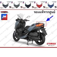 ราคา ฝาครอบท้ายเบาะ ฝาครอบไฟท้าย, ชุดสี, แฟริ่ง แท้ศูนย์ YAMAHA XMAX 300 ทุกสี 2020-2021 B74F171E00 เฟรมรถมอเตอร์ไซค์ (3058109584)