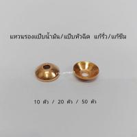 ราคา แหวนรองหัวฉีด แหวนตาไก่ แหวนทองแดง แหวนรอบแป๊บหัวฉีด แหวนซับแป๊บน้ำมันกันซึม (16222100548)