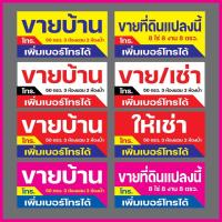 ราคา ป้ายไวนิล ขายบ้าน ขายที่ดิน ขายเช่า แก้ไขเปลี่ยนเบอร์โทรได้ แจ้งข้อมูลทาแชทได้เลย (17673057415)