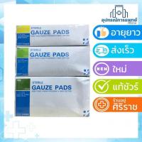ราคา ผ้าก๊อซแบบแผ่นฆ่าเชื้อ Gauze pads gauze pad ผ้าก๊อช ผ้าก๊อซ (769516011)