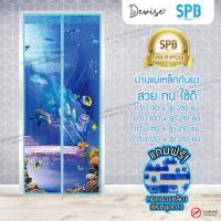 ราคา ม่านประตูแม่เหล็กกันยุง SPB ลายทะเล มุ้งแม่เหล็กกันยุง Magnetic Screen Door ติดตั้งง่าย แถมฟรี‼หมุดทองเหลือง+หมุดกาว (11340492303)