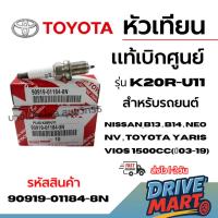 ราคา หัวเทียน TOYOYA แท้เบิกศูนย์ รุ่น K20R-U11 Nissan ฺB13 , B14 , NEO NV , TOYOTA Yaris Vios 1500cc (44475026004)