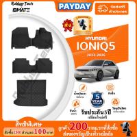 ราคา สำหรับ พรมปูพื้นรถยนต์ HYUNDAI IONIQ5 IONIQ 5 2023-2026 3D พรมรถ XPE+TPE กันลื่นทนต่อการสึกหรอ (28338942284)