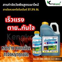 ราคา ช้างม็อคโซน ไดควอตไดโบมาย 4 ลิตร เผาไหม้ เร็วทันใจ ช้างไทยออน (27487801463)