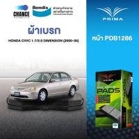 ราคา ผ้าเบรค PRIMA BENDIX ผ้าเบรค (ล้อหน้า) HONDA CIVIC 1.7/ 2.0 VTEC (NEW DIMENSION) (2000-05) (12109496833)
