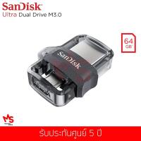 ราคา แฟลชไดร์ฟ Sandisk รุ่น Ultra Dual Drive M 3.0 64GB OTG (SDDD3_064G_G46) (1858972330)