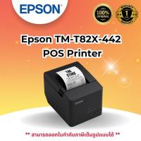 ราคา เครื่องพิมพ์ใบเสร็จ Port : ETHERNET Epson TM-T82X-442 (44011234946)