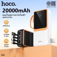 ราคา Hoco B20 พาวเวอร์แบงค์ 20000mAh พร้อมสายชาร์จ ชาร์จ 5 อุปกรณ์ได้พร้อมกัน มีขาตั้งมือถือในตัว hc8 (51903899679)