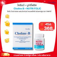 ราคา โฟลิค โคลีนบี วิตามินรวม บำรุงสมอง บำรุงเลือด วิตามินบีรวม เหน็บชา นิ้วล็อค ตะคริว เส้นประสาทอักเสบ ปลายประสาทอักเสบ (23204873162)