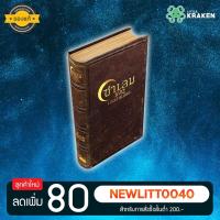 ราคา บอร์ดเกม [ของแท้] Salem 1692 Thai Edition (5550962429)