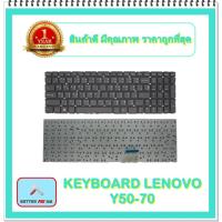 ราคา KEYBOARD NOTEBOOK LENOVO Y50-70 สำหรับ IBM Y5070 Y50-70 / คีย์บอร์ดเลอโนโว (ไทย-อังกฤษ) (13557078441)