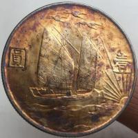 ราคา เงินโบราณหยวนประเทศวัตถุเก่าเยื่อหลากสีเก่าเงินหยวนสาธารณรัฐจีน201ปีสามนกหนึ่งหยวน (56456180282)