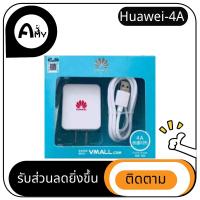 ราคา Huawei-A4สายชาร์จ Huawei ของแท้ 100% หัวชาร์จ + สายชาร์จ (3444510664)