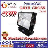 ราคา GATA CROSS โคมสปอร์ตไลท์ หลอดเมทัลฮาไลด์ 400W CR-129-B อายุการใช้งาน 10,000 ชั่วโมง (24871571309)