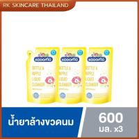 ราคา (แพ็ค2+1) KODOMO โคโดโม น้ำยาล้างขวดนม ถุงเติม 600ml. (28866718954)