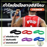 ราคา สีสันสดใส สไตล์โมเดิร์น สายรัดข้อมือซิลิโคน สไตล์กีฬา กำไลข้อมือซิลิโคน สำหรับผู้ชายและผู้หญิง (25926186452)