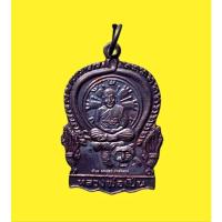 ราคา เหรียญหลวงพ่อเปิ่นนั่งเสือ ปี37 หลวงพ่อเปิ่น วัดบางพระ จ.นครปฐม ประกันแท้ (20641323573)