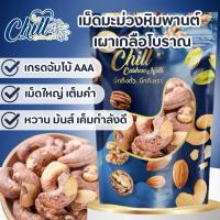 ราคา เม็ดมะม่วงหิมพานต์ เผาเกลือโบราณ (AAA180) 400g. ไซส์จัมโบ้ สดใหม่ หอม หวาน มันส์ เค็มกำลังดี ล็อตใหม่ เปลือกแกะง่าย (24961717623)