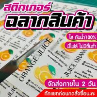 ราคา สติกเกอร์ PPใส กันน้ำ สติกเกอร์ไดคัทพร้อมใช้ ฉลากสินค้ากันน้ำ จัดส่งเร็ว ราคาถูก ขนาดA3+ (27303779721)