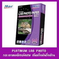 ราคา Hi-jet กระดาษโฟโต้ กระดาษอิงค์เจ็ท ชนิดกึ่งมันกึ่งด้าน ขนาด 4x6 นิ้ว 260 แกรม 100 แผ่น PLAINUM LAB PHOTO (10729979193)