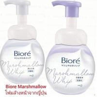 ราคา Biore Marshmallow โฟมล้างหน้า แบรนด์ญี่ปุ่น ขนาด 160 ml (8212384975)
