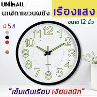 ราคา แถมถ่าน!! นาฬิกาเรืองแสง พรายน้ำ (มี 5 สี) แขวนผนัง ขนาด 12 นิ้ว ทรงกลม เข็มเดินเรียบ ไร้เสียง ระบบ QUARTZ (25852799355)